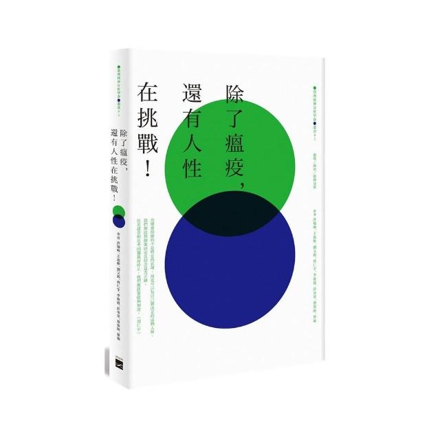 除了瘟疫，還有人性在挑戰！：瘟疫｜政治｜精神分析