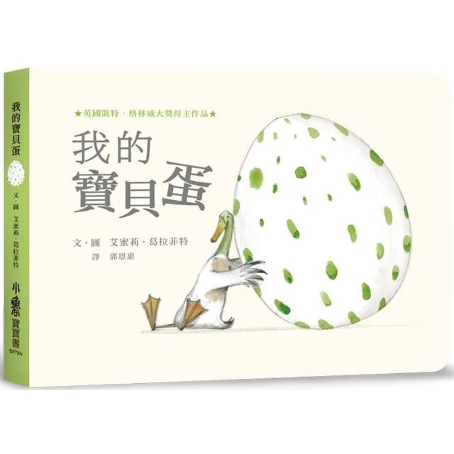 我的寶貝蛋（二版）：The Odd Egg