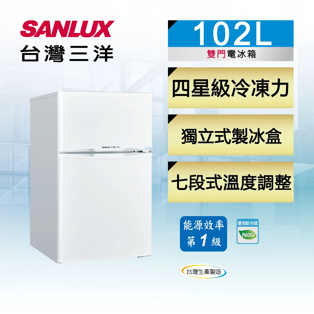 102公升一級能效雙門定頻冰箱(SR-C102B1)