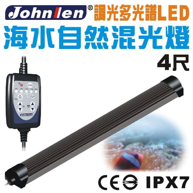 【中藍行】CS095A-3 調光多光譜LED水族燈 4尺 海水自然混光燈(水族 跨燈 燈 燈具 LED 多光譜)