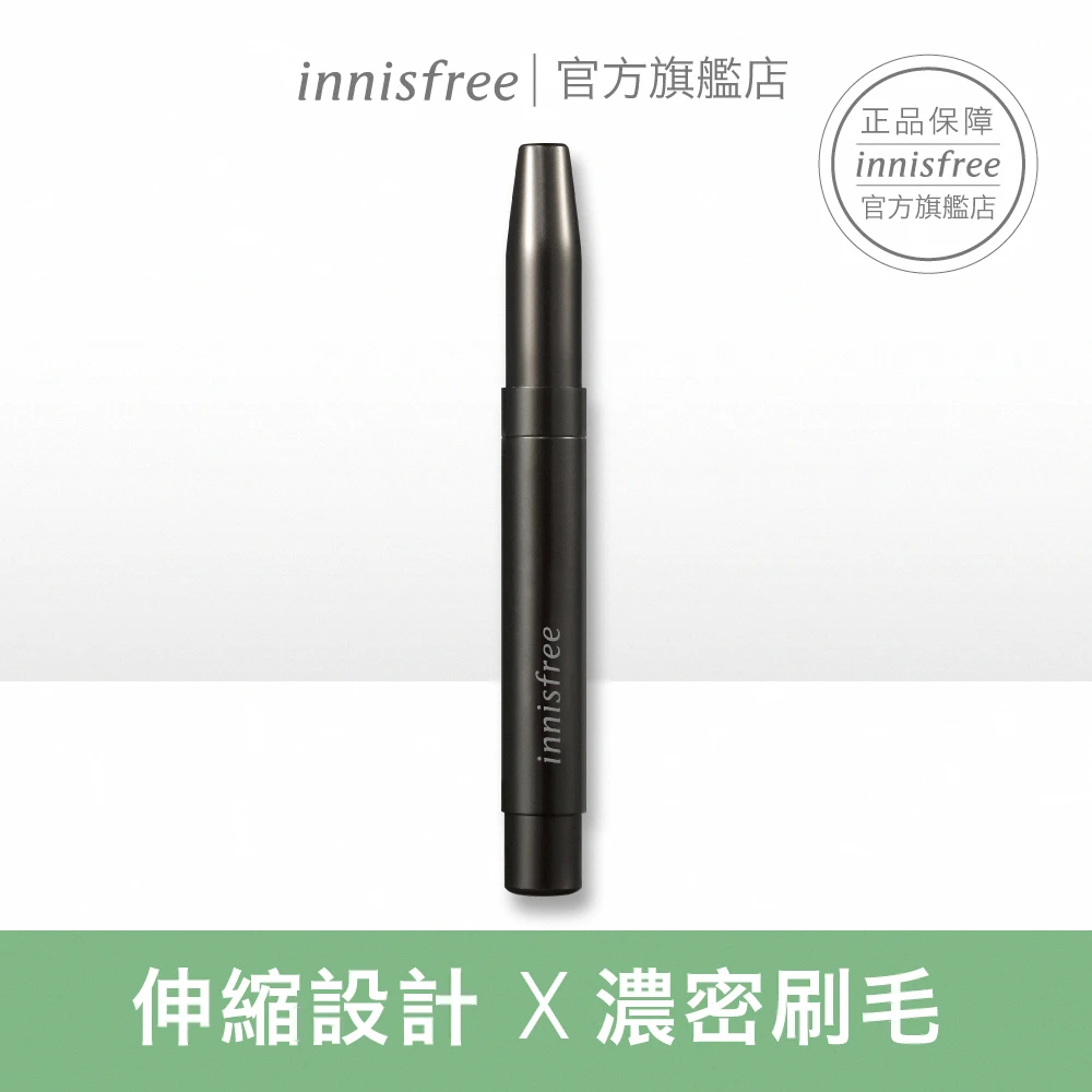 【innisfree】妝自然美妝工具-自動唇刷