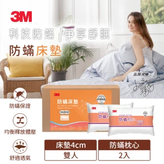 【3M】低密度防蹣記憶床墊標準型4cm-雙人5x6.2(加碼送防蹣枕心2入)