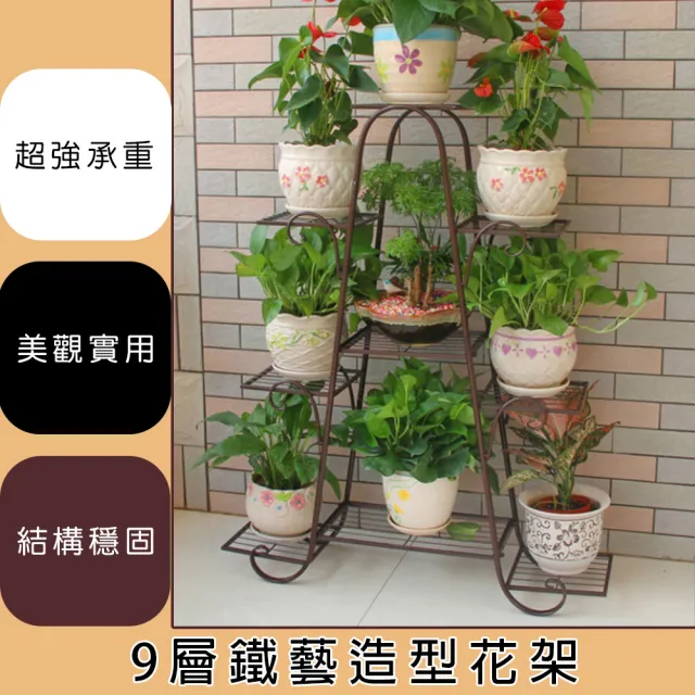 京太陽 9層鐵藝造型花架 花盆花架盆栽架園藝盆栽造型花架 Momo購物網