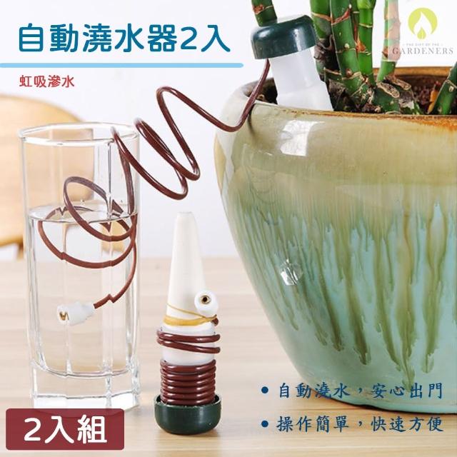 Gardeners【Gardeners】盆栽自動澆水器2入(澆花器)