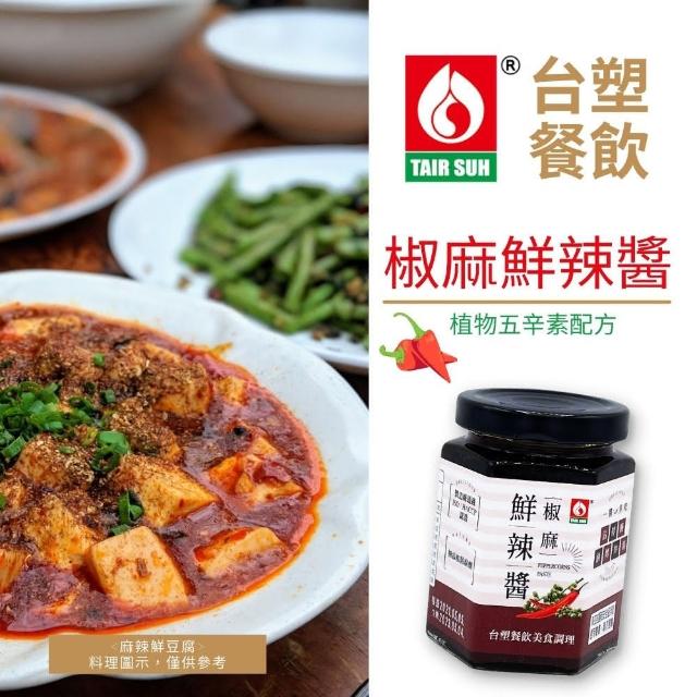 【TAIR SUH 台塑餐飲】椒麻鮮辣醬180g(沾醬/調理醬料/調味醬/拌麵/拌飯)