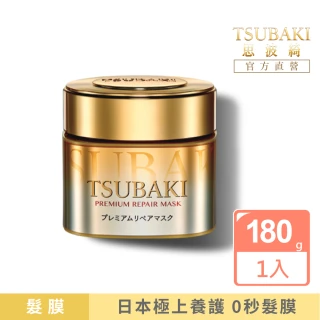 【TSUBAKI 思波綺★立即沖洗0秒髮膜】金耀瞬護髮膜 180g