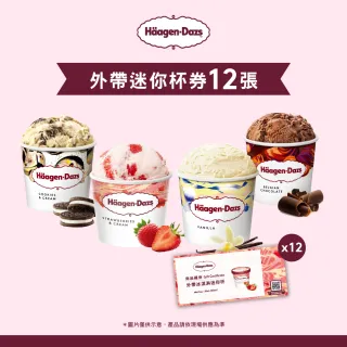 Haagen Dazs 哈根達斯 外帶冰淇淋迷你杯券12入 Momo購物網