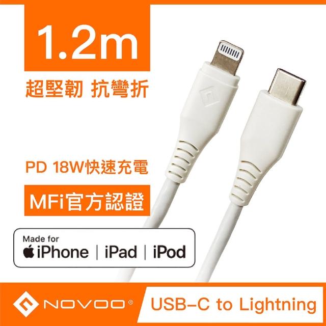 【Novoo】Type C to Lightning快速傳輸/充電線-1.2m(MFi認證iPhone快充線 原廠授權-杰鼎奧拉)