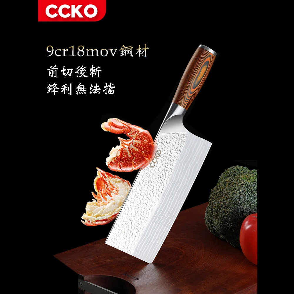 【CCKO】大馬士錘紋斬切刀 19cm 9Cr18MoV不鏽鋼(中華菜刀 中式菜刀 菜刀 9Cr18MoV不鏽鋼)