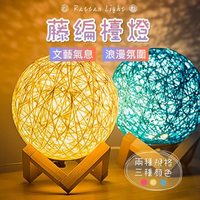 【Dodo house 嘟嘟屋】北歐簡約 LED藤球燈/氣氛燈(檯燈 桌燈 夜燈 床頭燈 露營燈 工作燈 燈具 立燈)