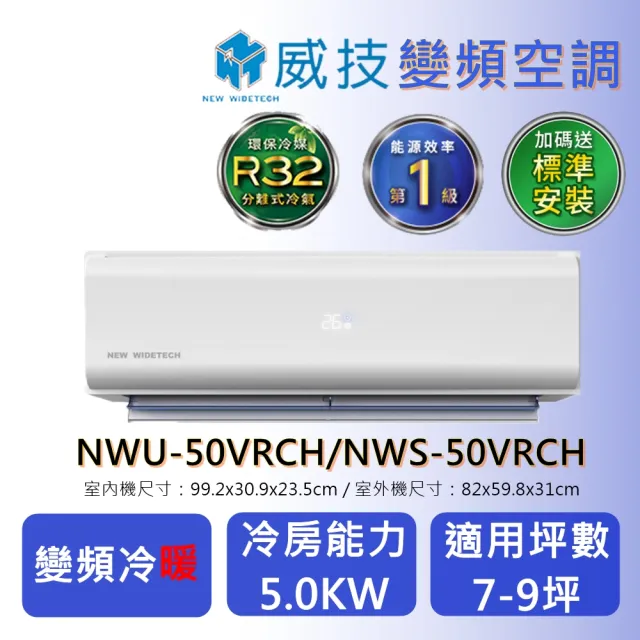 New Widetech 威技 R32一級變頻8 10坪冷暖型5 0kw分離式冷氣 Nws 50vrch Nwu 50vrch Momo購物網