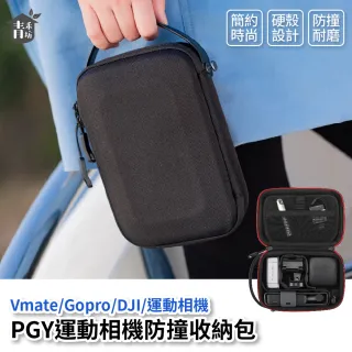 【青禾坊】PGYTECH運動相機防撞收納包(Vmate/Gopro/DJI pocket/運動相機適用)