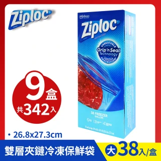 【Ziploc 密保諾】雙層夾鏈冷凍保鮮袋-大(38入/盒*9組)