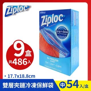 【Ziploc 密保諾】雙層夾鏈冷凍保鮮袋-中(54入/盒*9組)
