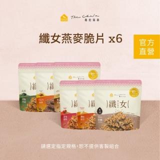 【The Chala 蕎拉燕麥】纖女燕麥脆片6件組-150g(四種口味任選)