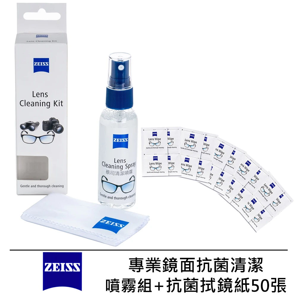 【ZEISS 蔡司】專業鏡面抗菌清潔噴霧組/60ml + 抗菌拭鏡紙x50張