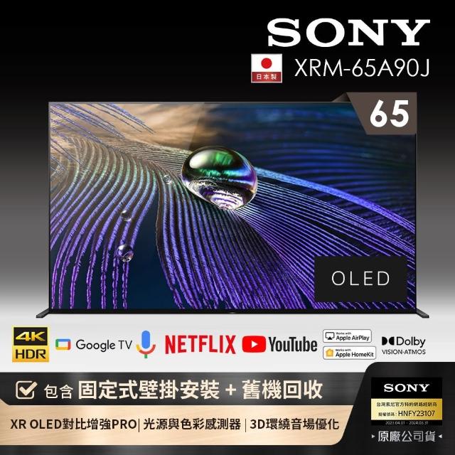 【SONY 索尼】BRAVIA 65型 4K OLED Google TV 顯示器(XRM-65A90J)