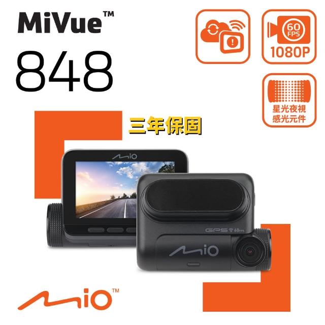 【MIO】MiVue 848 Sony 星光夜視 感光元件 WiFi 動態區間測速 GPS 行車記錄器(贈16G高速卡+拭鏡布+黏扣帶)