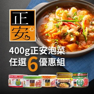 【正安】400g泡菜6罐免運駔(韓國原裝進口泡菜)