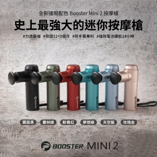 【火星計畫】Booster Mini2肌肉放鬆迷你強力筋膜槍(力道最強、保固最好)