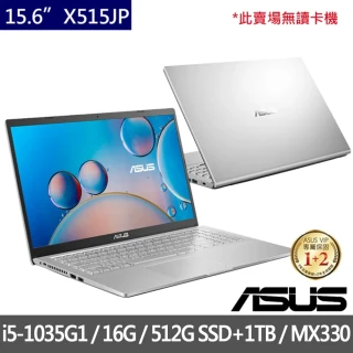 【ASUS 華碩】X515JP 特仕版 15.6吋窄邊框筆電(i5-1035G1/8G/512G SSD/MX330/+8G記憶體+1TB HDD 含安裝)