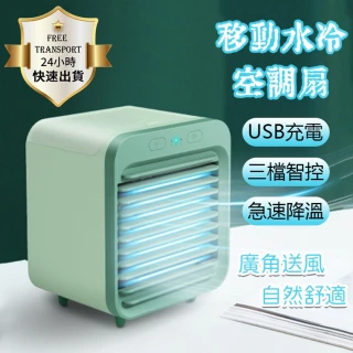 【冷風機 冷風扇】微型冷氣 水冷氣移動式冷氣機(水冷扇USB風扇)