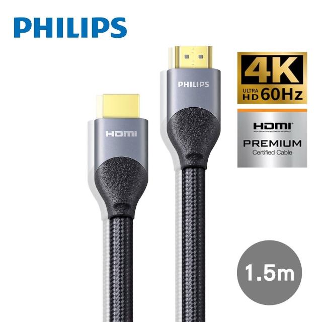 【Philips 飛利浦】HDMI 2.0 公對公 1.5m 鋁合金影音傳輸線(SWV7015)