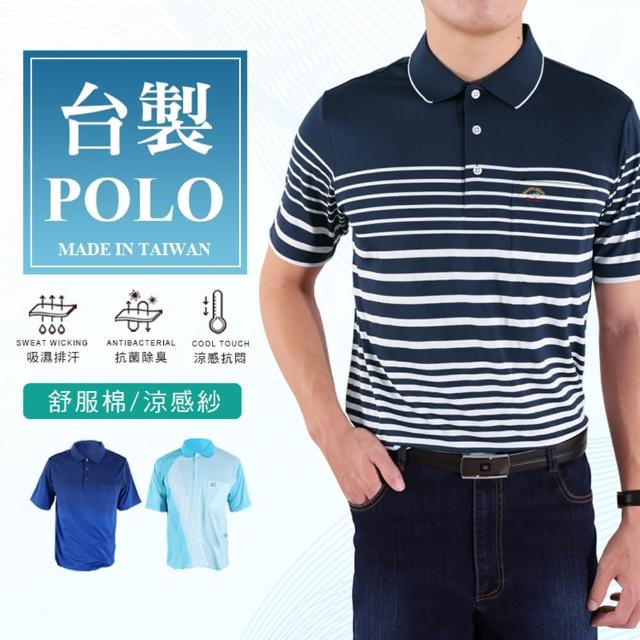 【JU SHOP】台灣製造！涼感紗/舒適棉精品POLO衫