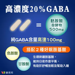 【赫而司】日本好神舒活全素食膠囊60顆*4罐(高單位GABA舒眠益生菌甘胺酸+色胺酸+紅海藻鈣鎂幫助入睡樂活)