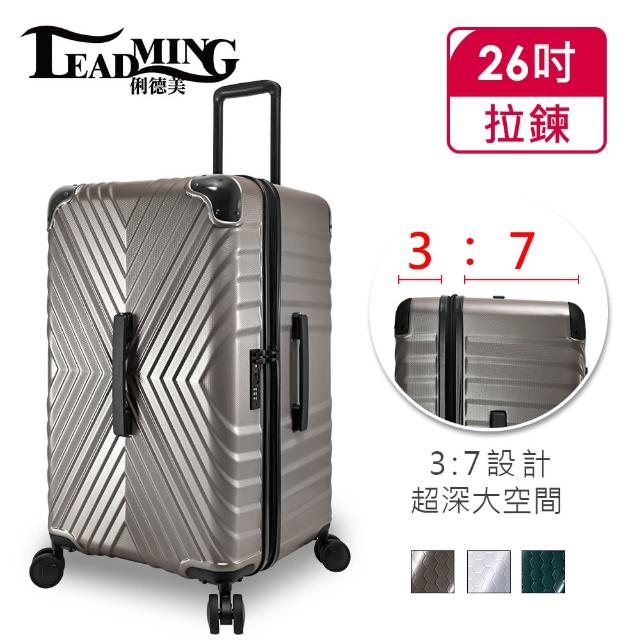 Leadming【Leadming】X-SPORT運動版26吋防盜胖胖箱/登機箱(多款多色任選)