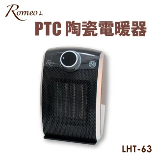 【Romeo L.微繫時光】PTC陶瓷電暖器 LHT-63(1500W高功率速暖)