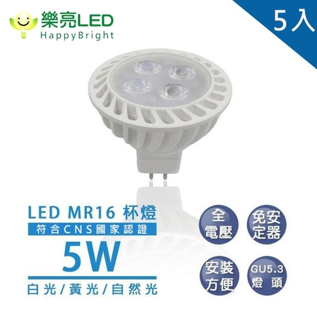 【HappyBright 樂亮】MR16 5W 杯燈 內置安定器 全電壓 5入(MR16 杯燈 免安定器 全電壓)