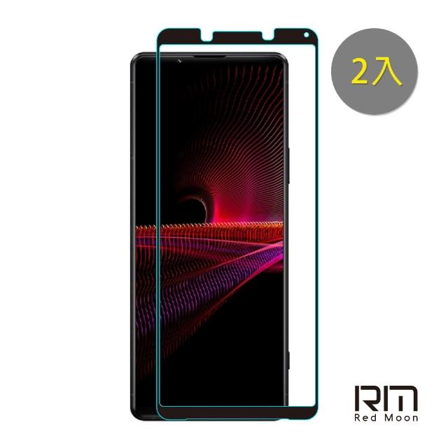 【RedMoon】SONY Xperia 1 III/Xperia 1 II 9H螢幕玻璃保貼 2.5D滿版保貼 2入