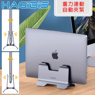 【HAGiBiS海備思】筆記型電腦/平板 立式收納/散熱鋁合金支架