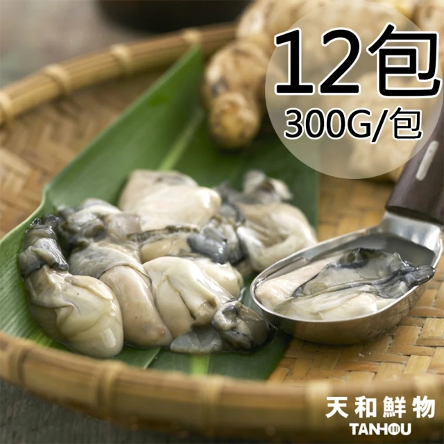 【天和鮮物】澎湖原汁牡蠣肉12包(300g/包)