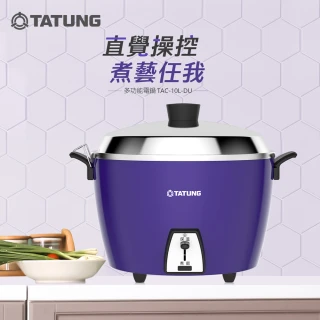【TATUNG 大同】大同 10人份紫色不鏽鋼內鍋電鍋(TAC-10L-DU)