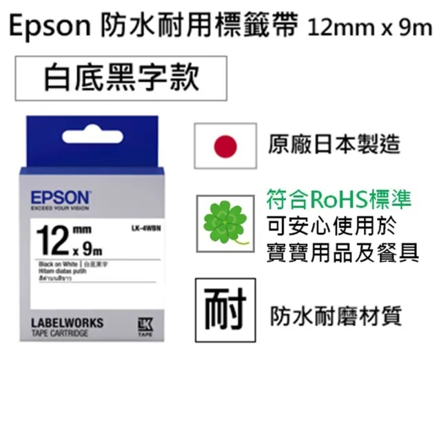 【EPSON】標籤帶