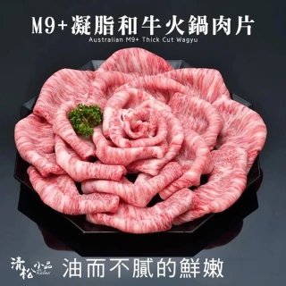 【極鮮配】頂級M9+凝脂和牛火鍋肉片5盒(200g±10%/盒)
