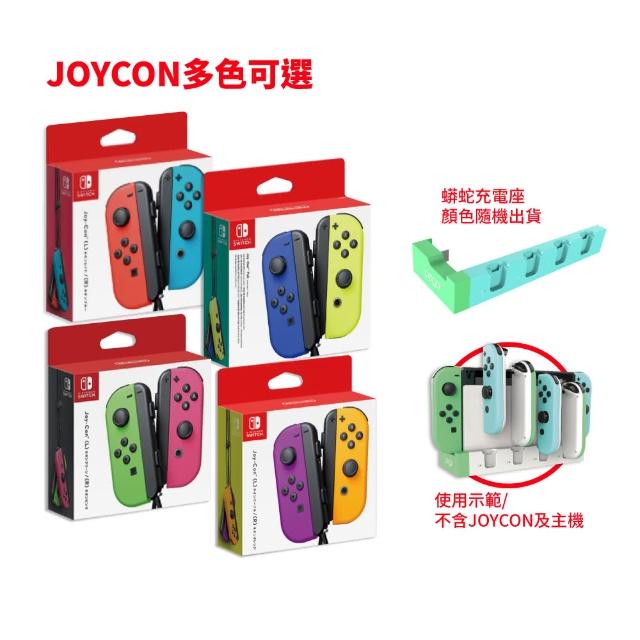 【Nintendo 任天堂】Switch Joy-Con控制器 手把+充電座(顏色請依照規格選擇)