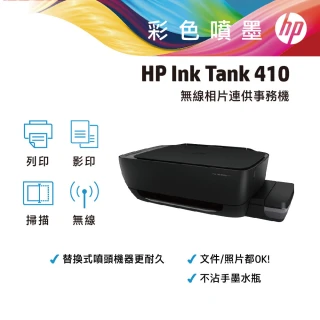 【HP 惠普】InkTank410無線相片列印連供事務機(Z6Z95A)