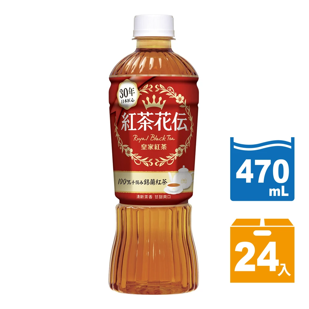 紅茶花伝 皇家紅茶寶特瓶470ml 24入 箱 Momo購物網