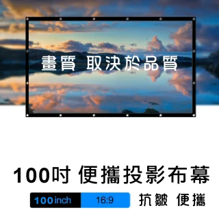【QHL 酷奇】100吋 增豔便攜投影布幕16:9