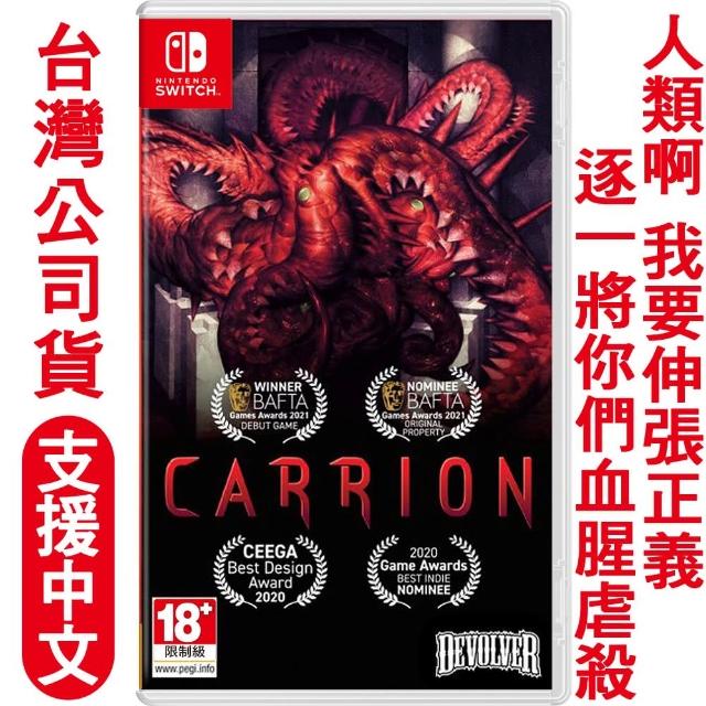 Nintendo 任天堂【Nintendo 任天堂】預購10/29上市★ NS Switch 紅怪 CARRION 觸手生物逆轉恐怖遊戲(中英文版)