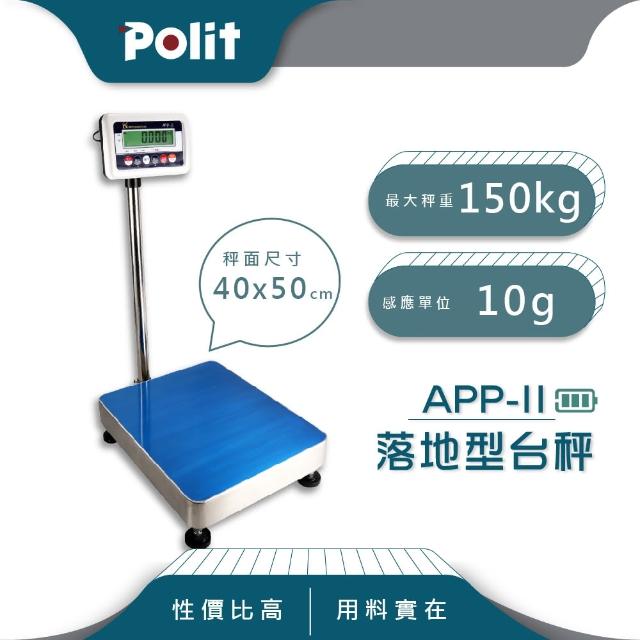 Polit 沛禮【Polit 沛禮】APP-II+HT台秤防潑水台秤 最大秤量150kgx感量10g(防潑水 基本款 落地台秤)