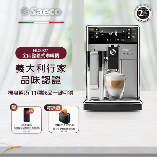 【Philips 飛利浦】Saeco全自動義式咖啡機(HD8927+送6包湛盧極品咖啡豆)