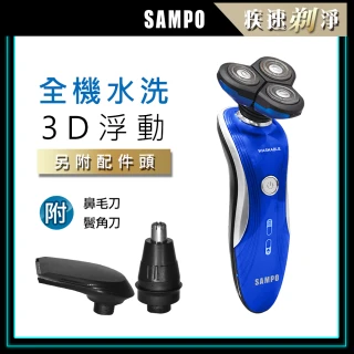 【SAMPO 聲寶】多功能水洗三刀頭電動刮鬍刀EA-Z1901WL(電鬍刀/鼻毛刀/鬢角刀)