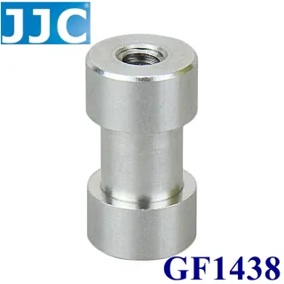 【JJC】鋁合金螺牙轉接器GF1438(母1/4吋和母3/8吋互轉;將公1/4螺牙轉成母3/8螺孔)