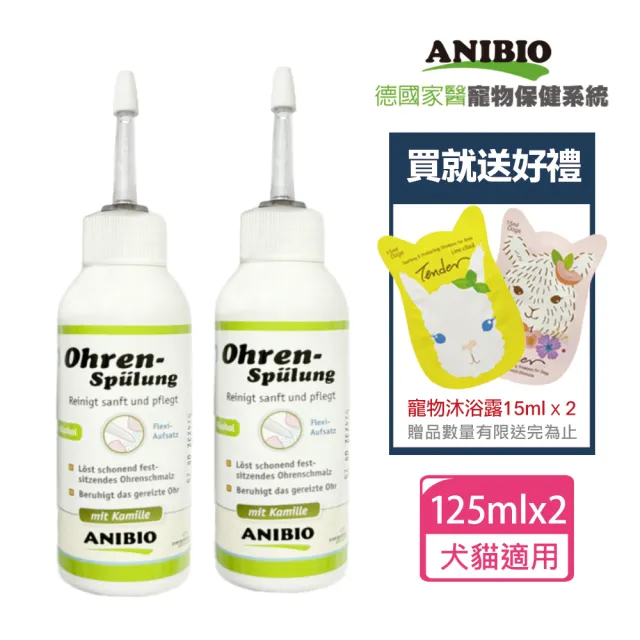 Anibio 德國家醫 花萃潔耳露2件組 贈寵物沐浴乳30mlx2 贈品隨機出貨 德國家醫 Momo購物網