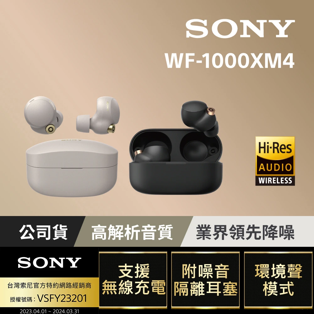 【SONY 索尼公司貨 保固12+6】WF-1000XM4 主動式降噪 真無線藍牙耳機(智慧降噪 / IPX4防水 / 清晰通話)