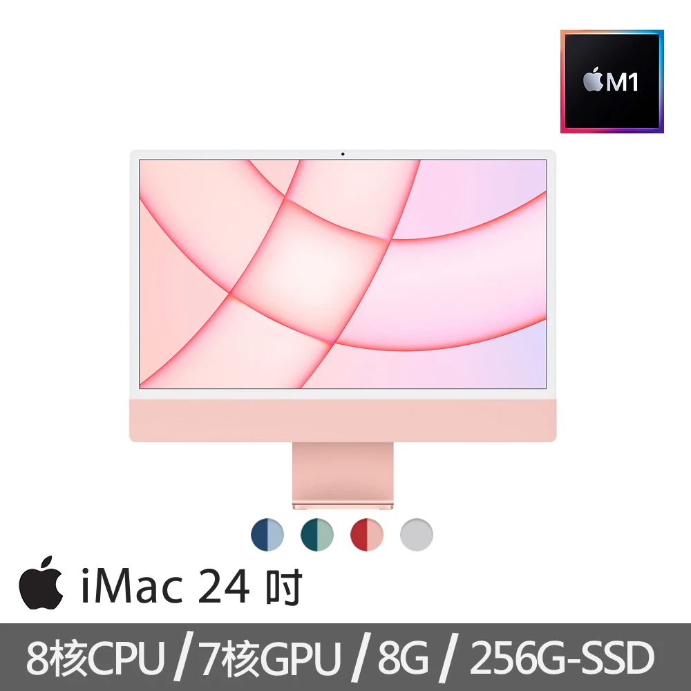 【Apple 蘋果】iMac 24吋M1晶片/8核心CPU /7核心GPU/8G/256G SSD(4.5K Retina顯示器)